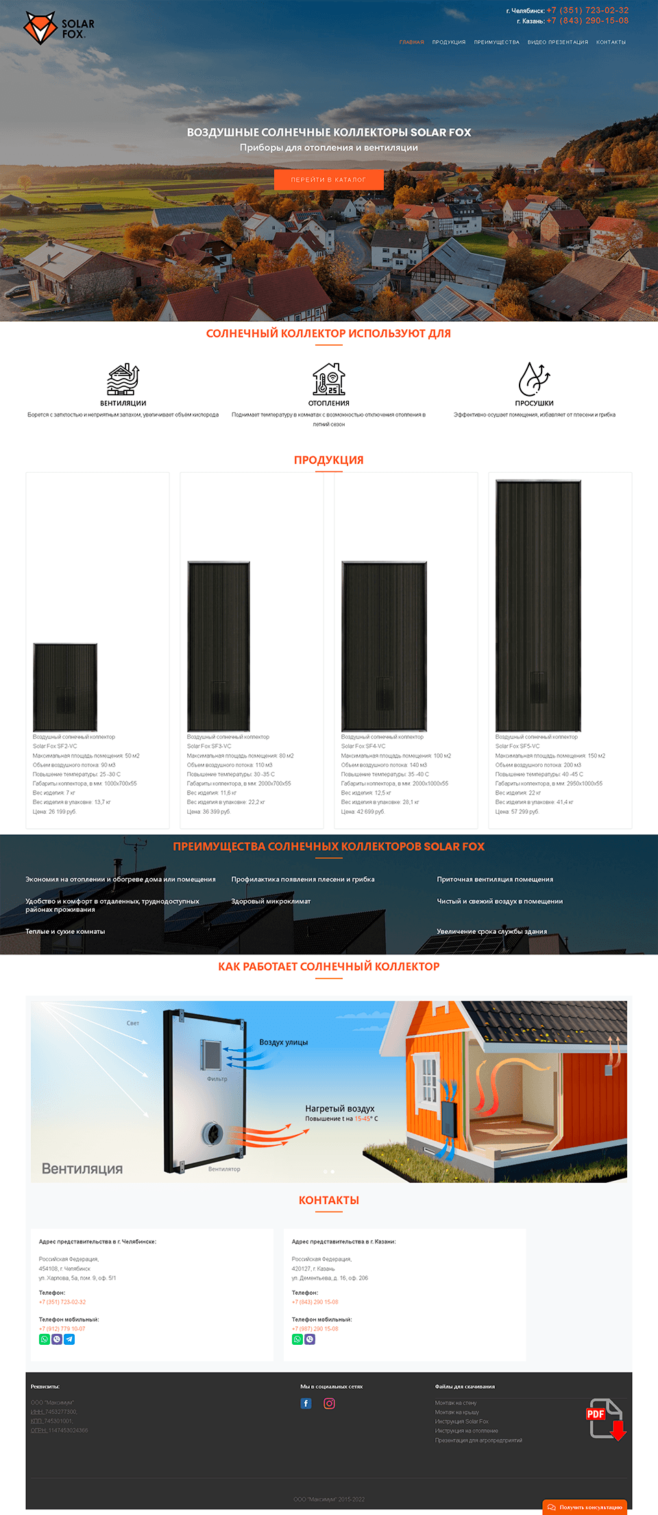 Сайт для компании Solar Fox
