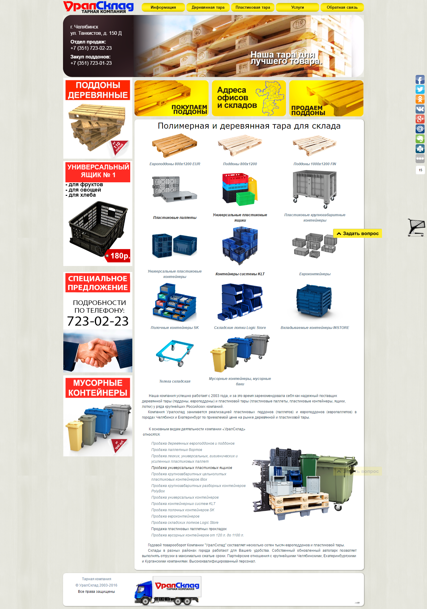 Сайт для ООО 